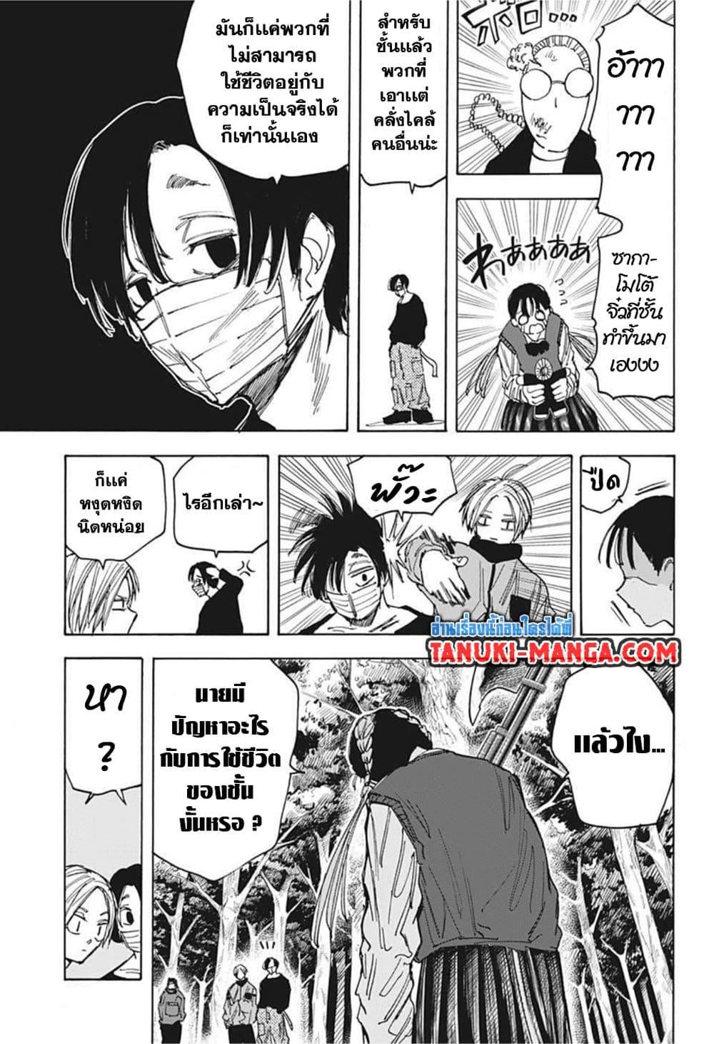 Sakamoto Days Chap 64 - Next Chap 65