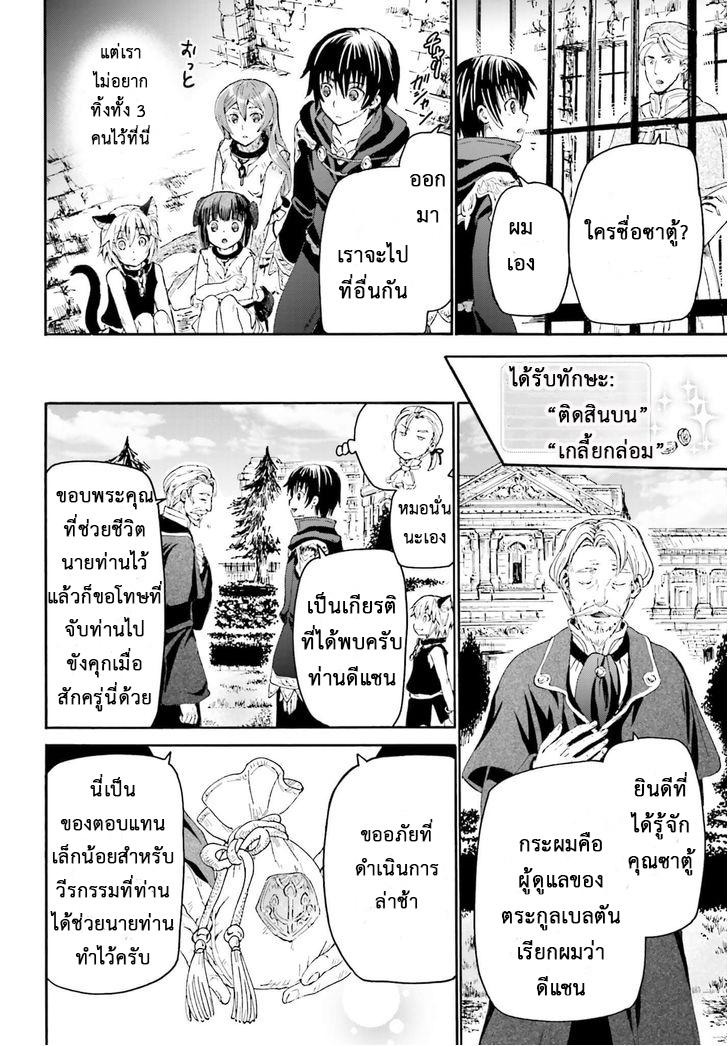 Death March kara Hajimaru Isekai Kyousoukyoku Chap 12 - Next Chap 13