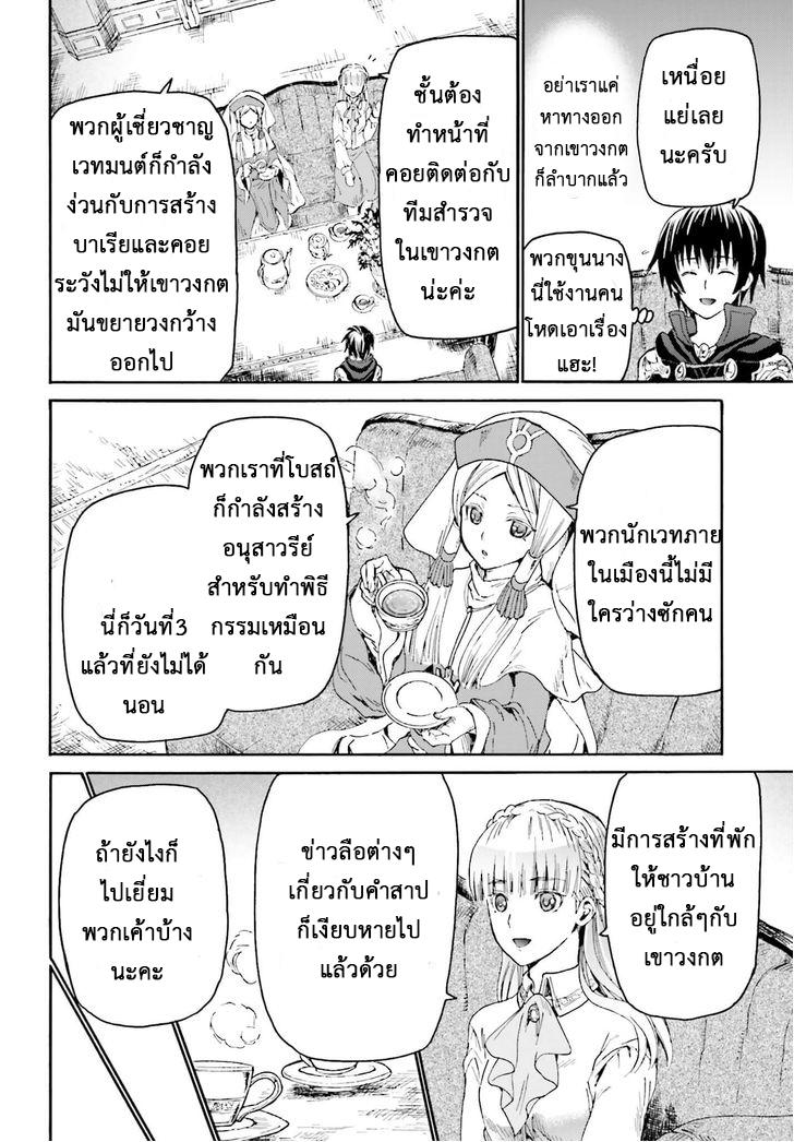 Death March kara Hajimaru Isekai Kyousoukyoku Chap 12 - Next Chap 13