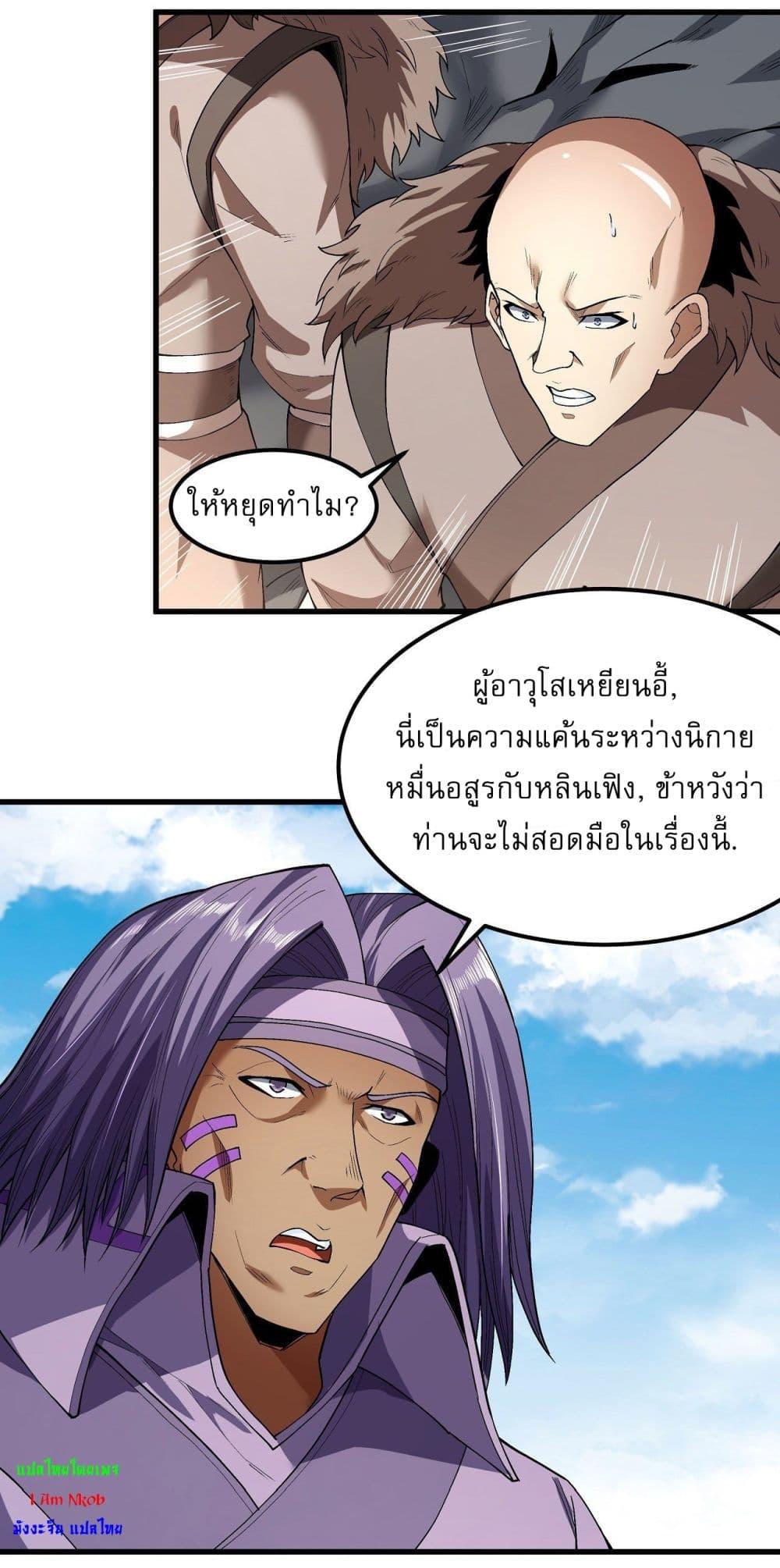 God of Martial Arts Chap 518 - Next Chap 519