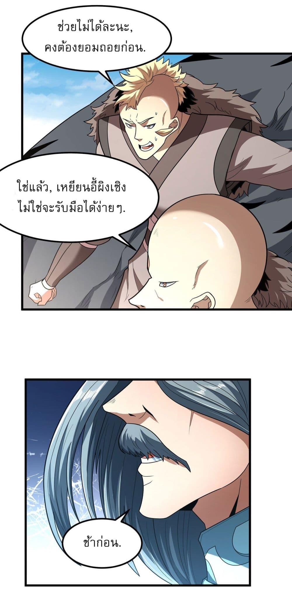 God of Martial Arts Chap 518 - Next Chap 519
