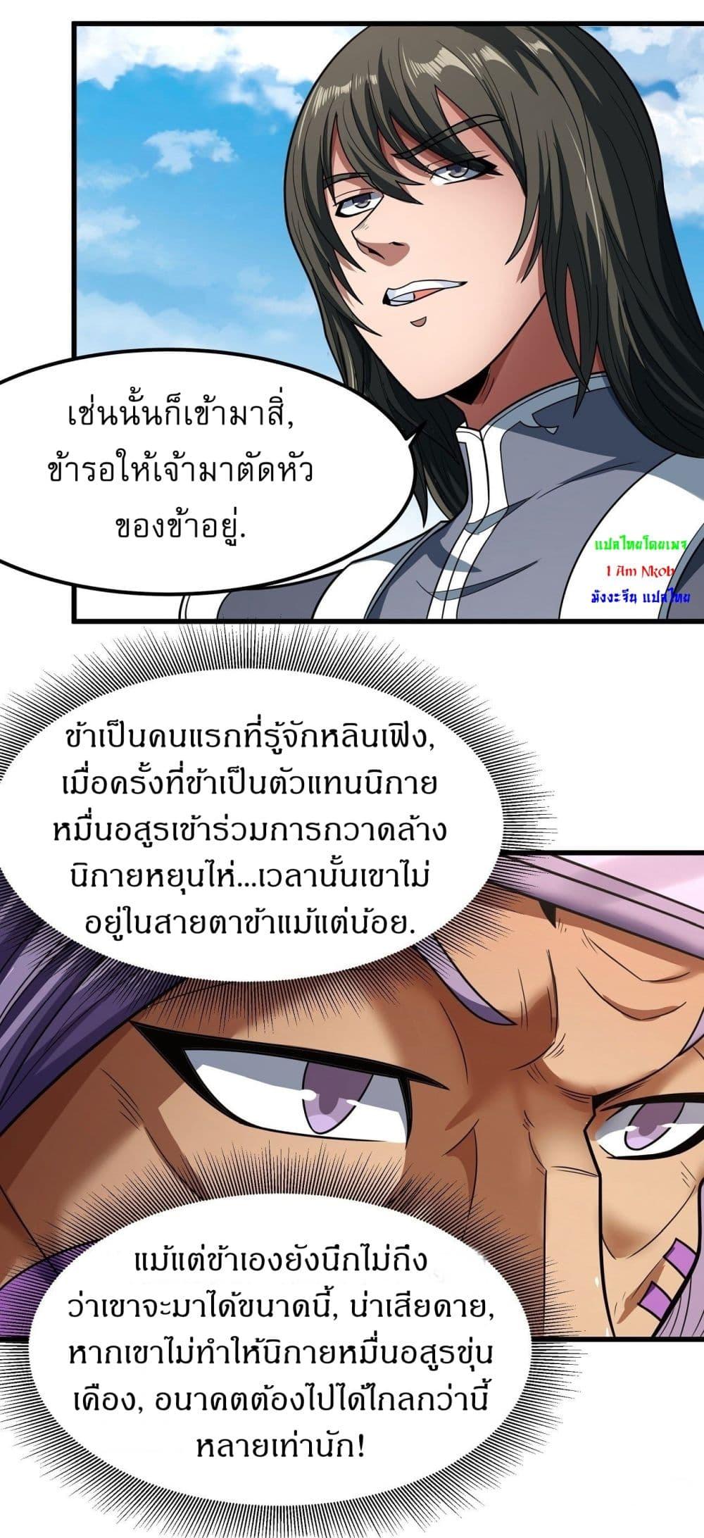 God of Martial Arts Chap 518 - Next Chap 519