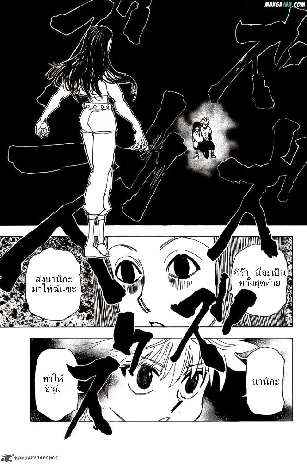 Hunter X Hunter Chap 336 - Next Chap 337