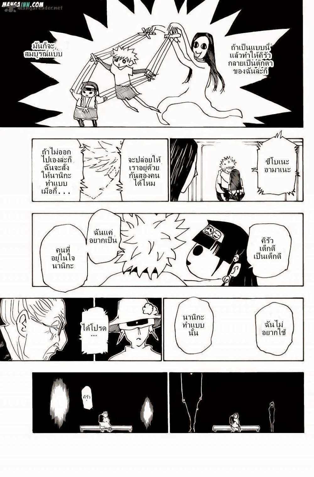 Hunter X Hunter Chap 336 - Next Chap 337