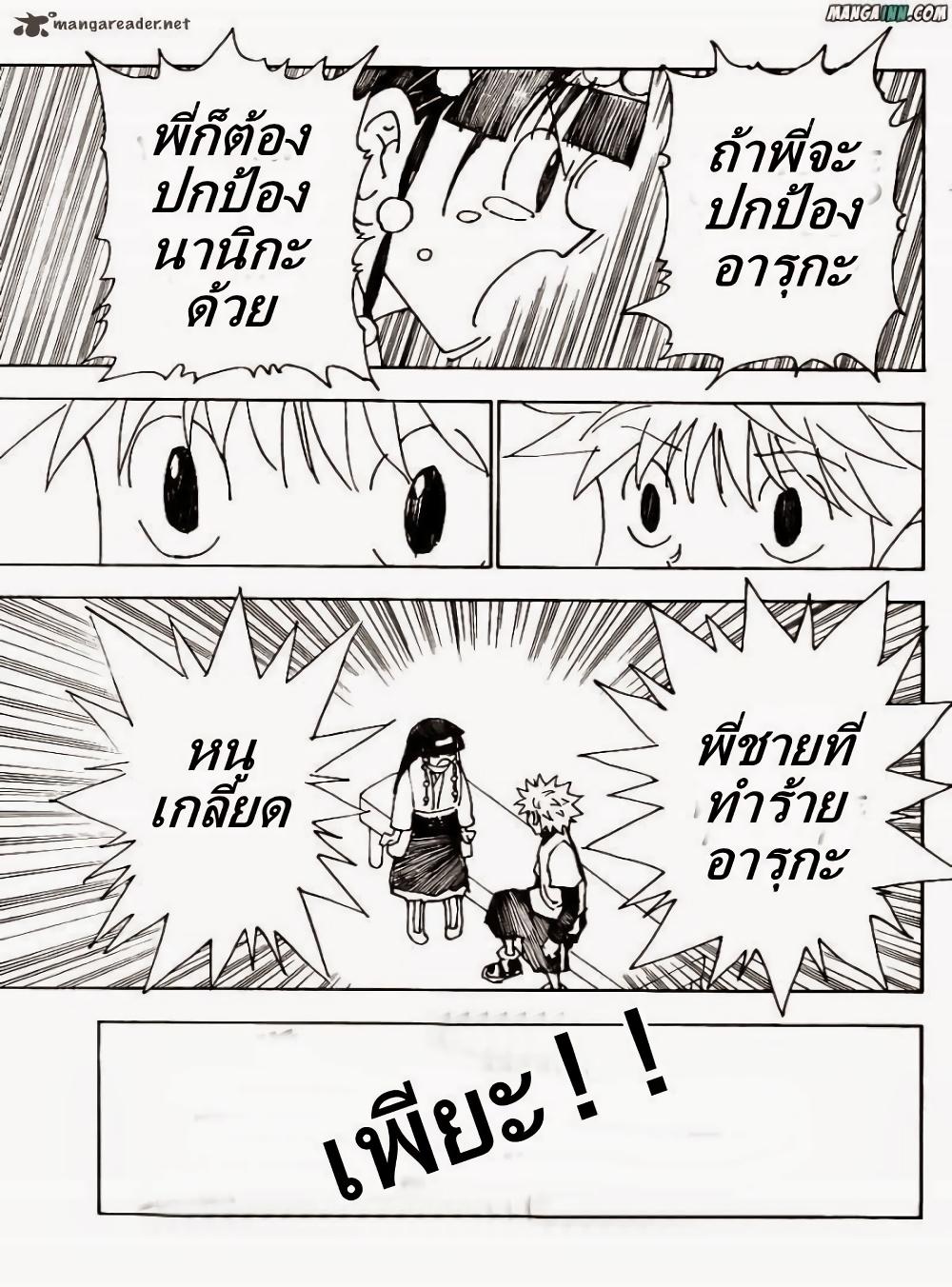 Hunter X Hunter Chap 336 - Next Chap 337