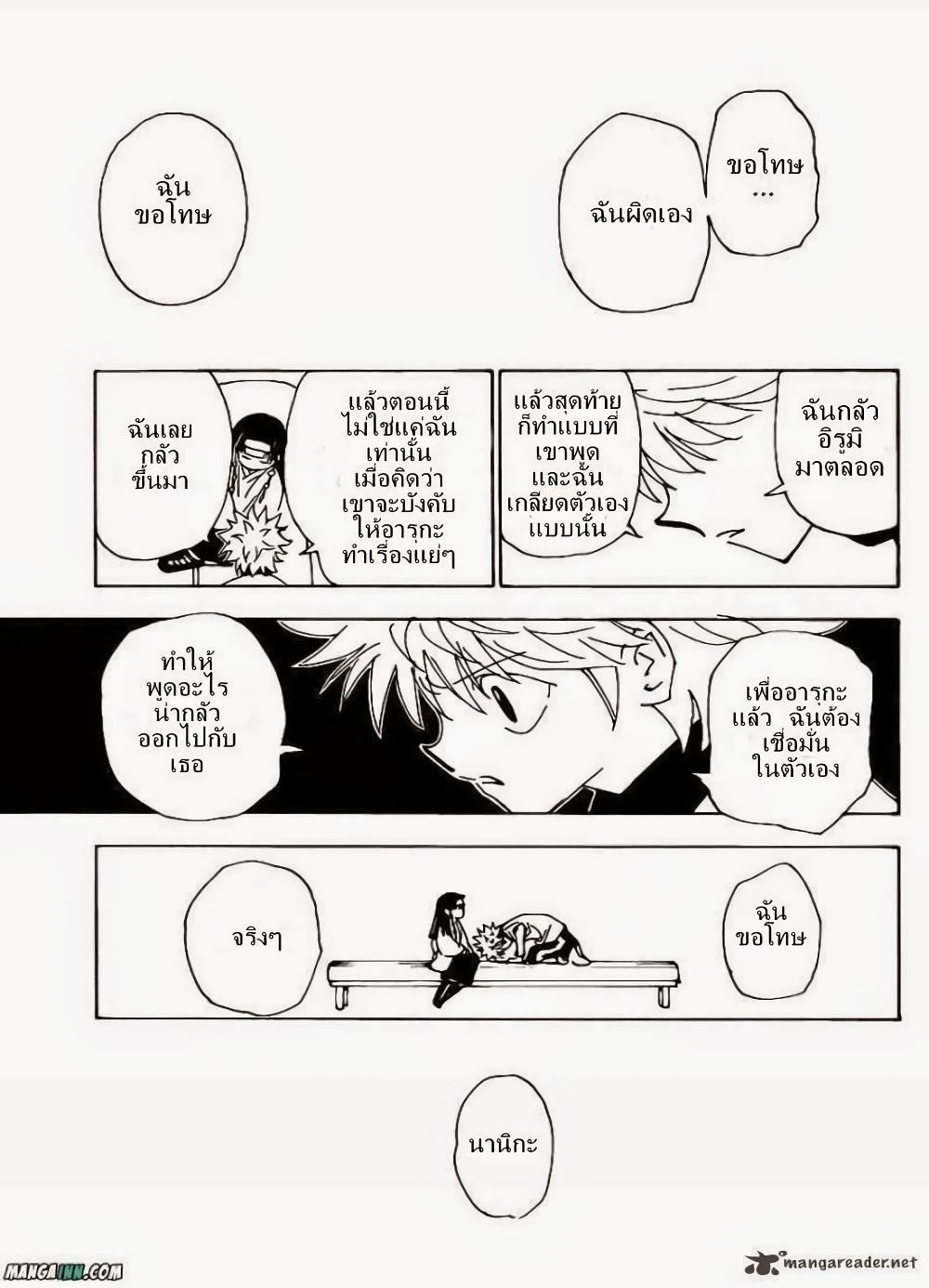 Hunter X Hunter Chap 336 - Next Chap 337