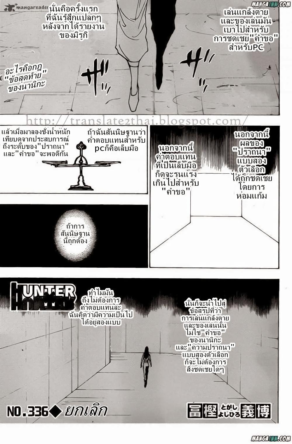 Hunter X Hunter Chap 336 - Next Chap 337