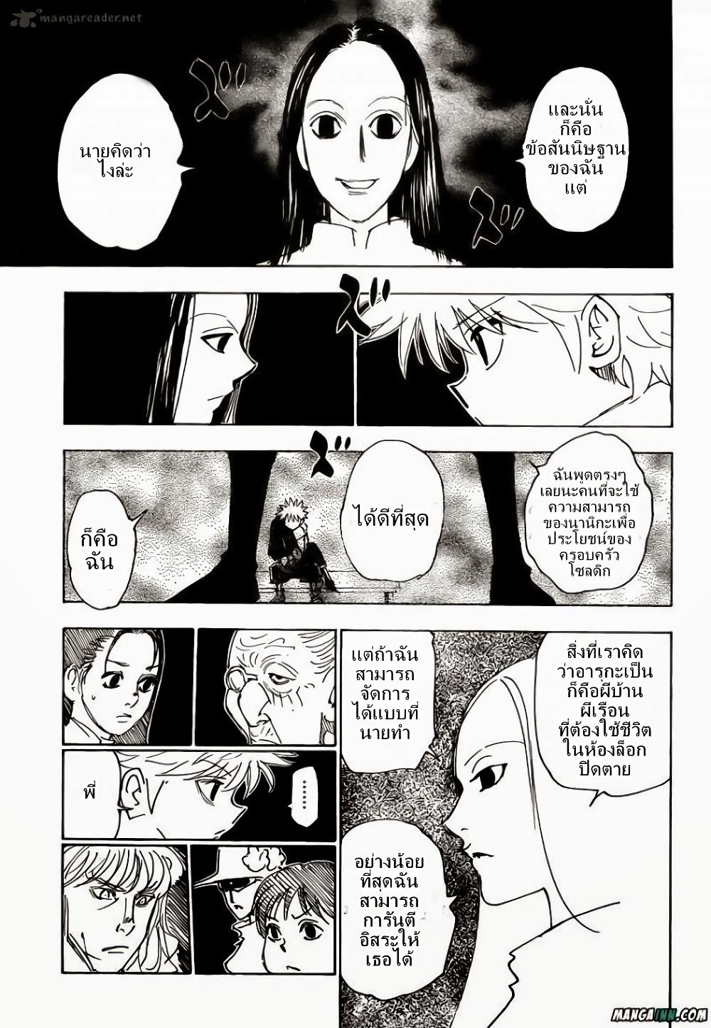 Hunter X Hunter Chap 336 - Next Chap 337