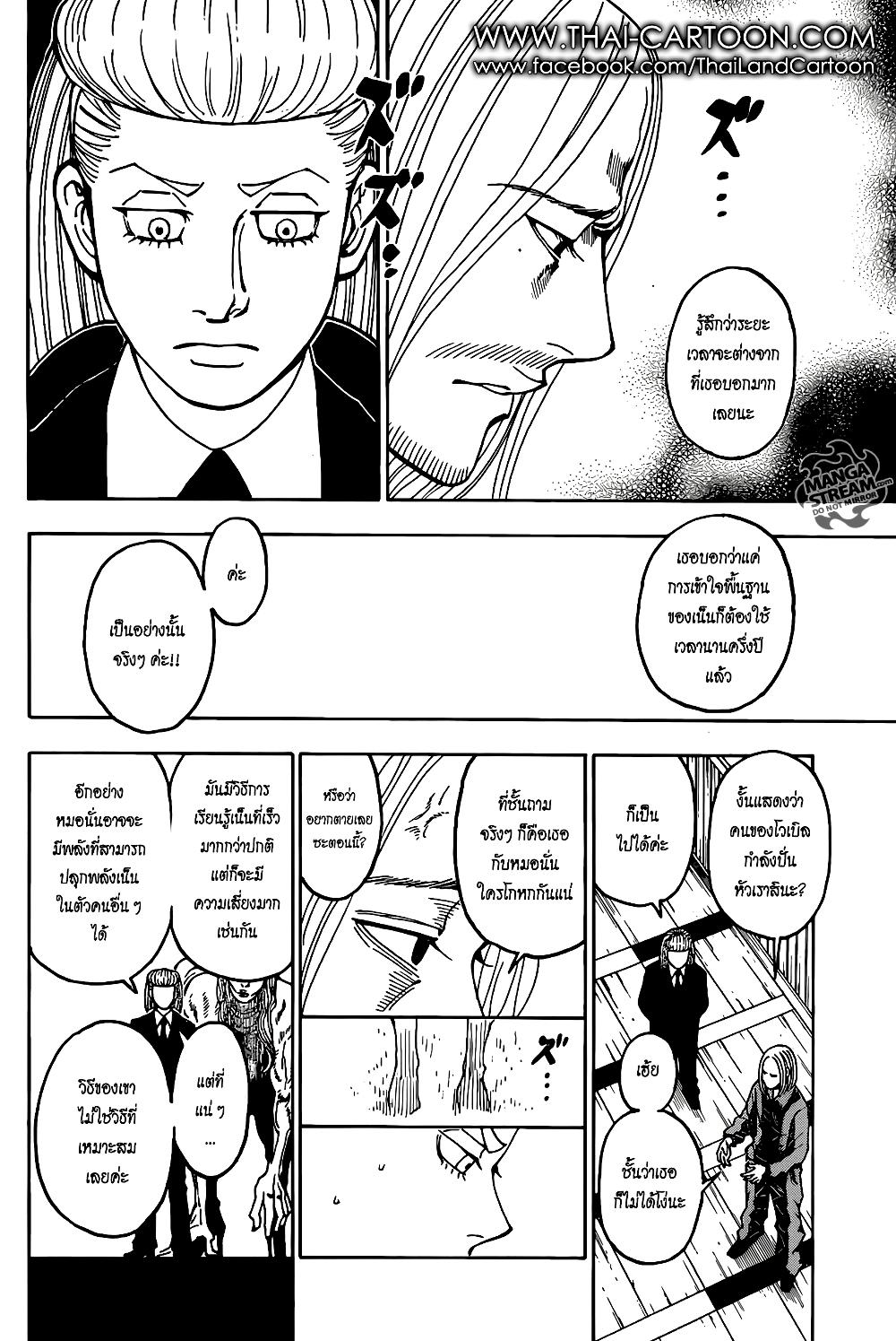 Hunter X Hunter Chap 368 - Next Chap 369