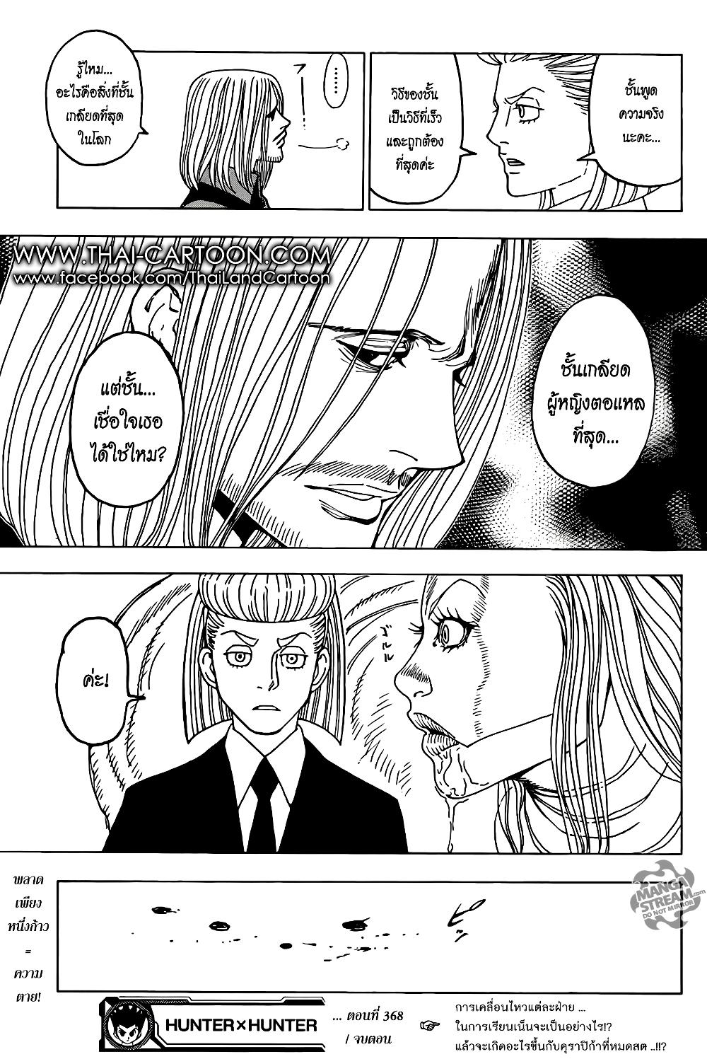Hunter X Hunter Chap 368 - Next Chap 369