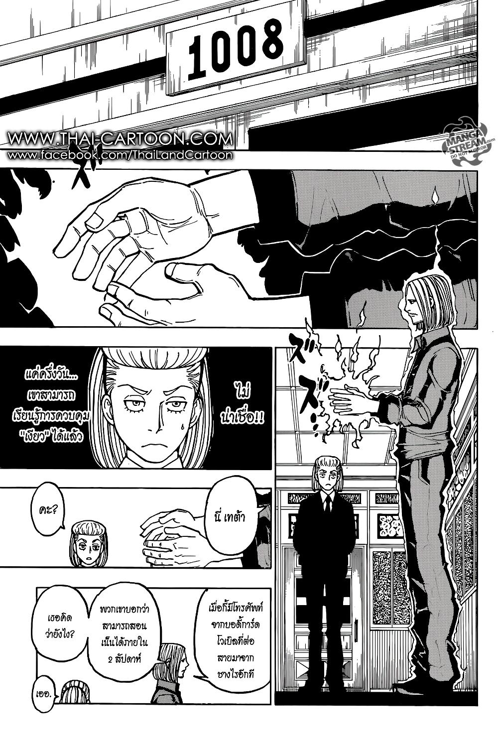 Hunter X Hunter Chap 368 - Next Chap 369