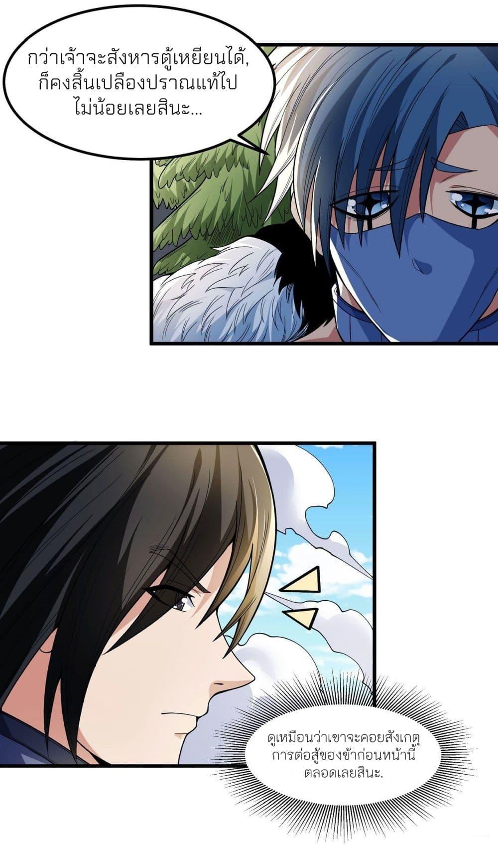 God of Martial Arts Chap 483 - Next Chap 484