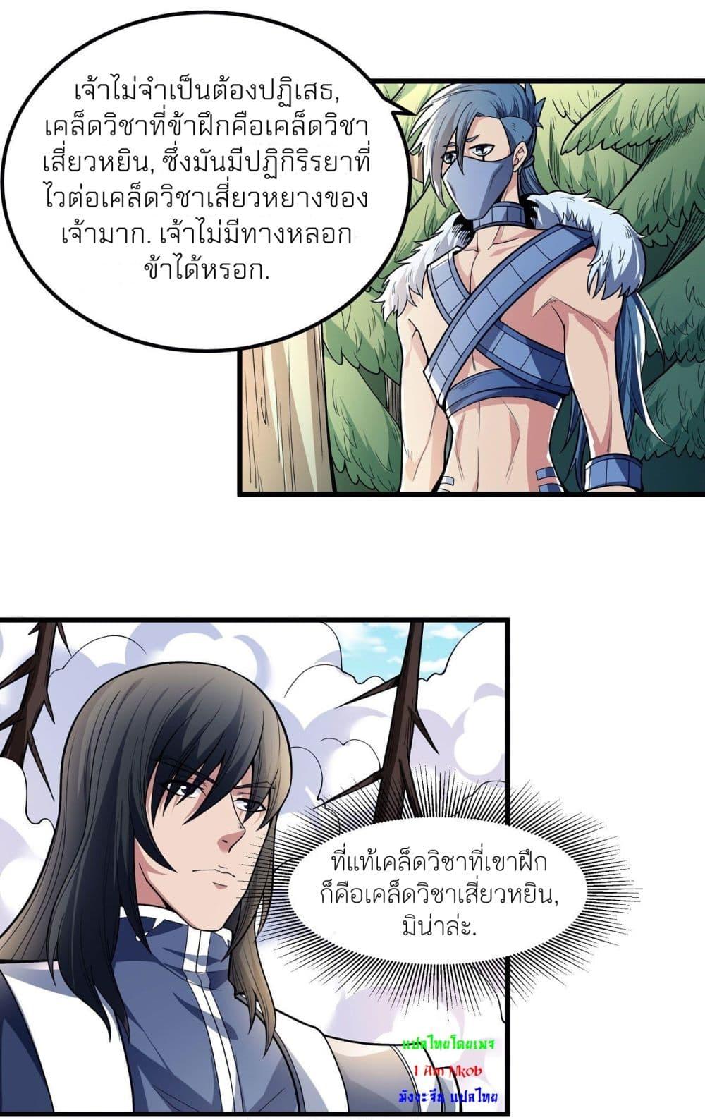 God of Martial Arts Chap 483 - Next Chap 484
