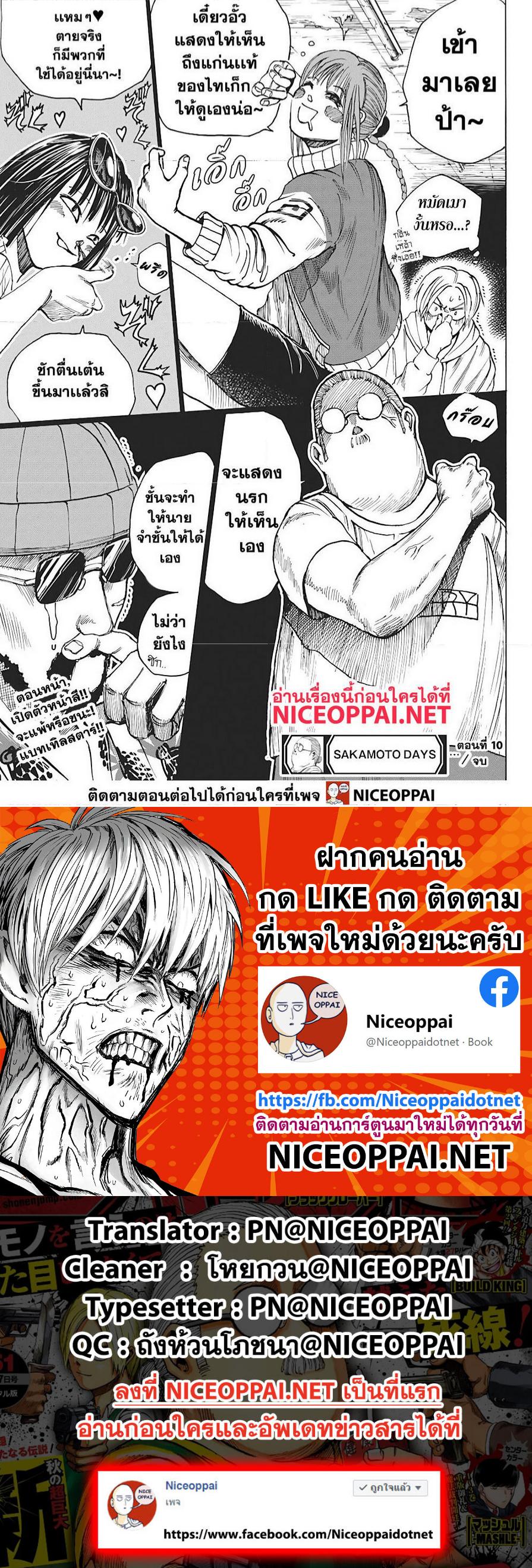 Sakamoto Days Chap 10 - Next Chap 11