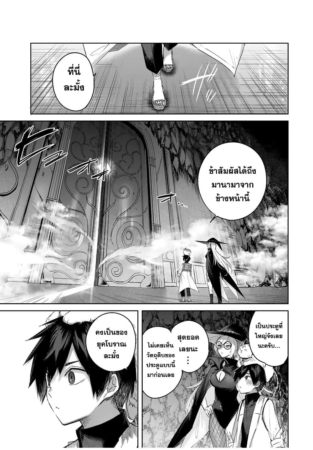 Henkyou no Yakushi, Miyako de S Rank Boukensha to naru Chap 36 - Next Chap 37