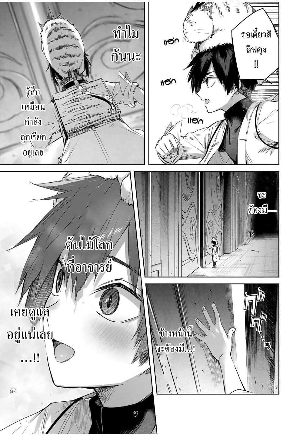 Henkyou no Yakushi, Miyako de S Rank Boukensha to naru Chap 36 - Next Chap 37