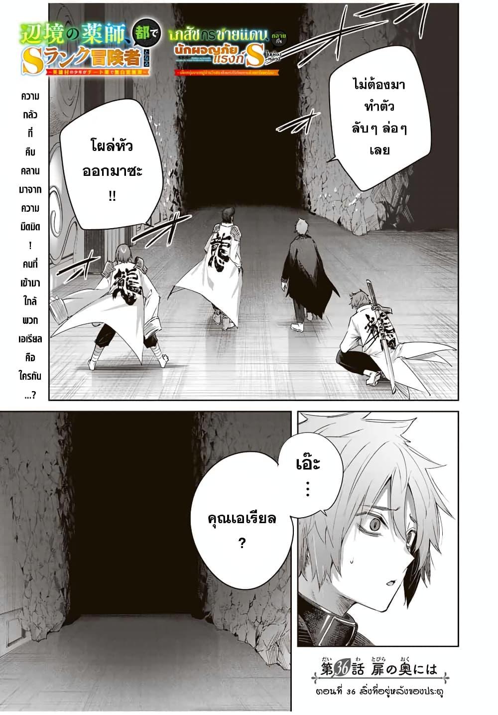 Henkyou no Yakushi, Miyako de S Rank Boukensha to naru Chap 36 - Next Chap 37