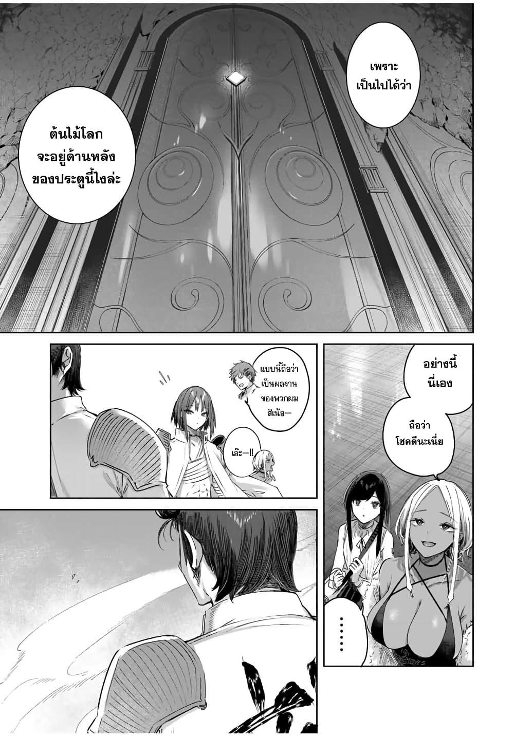 Henkyou no Yakushi, Miyako de S Rank Boukensha to naru Chap 36 - Next Chap 37