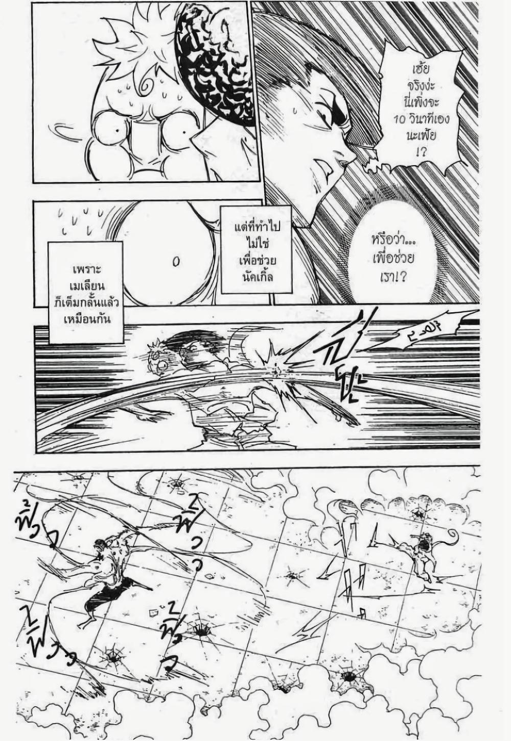 Hunter X Hunter Chap 272 - Next Chap 273