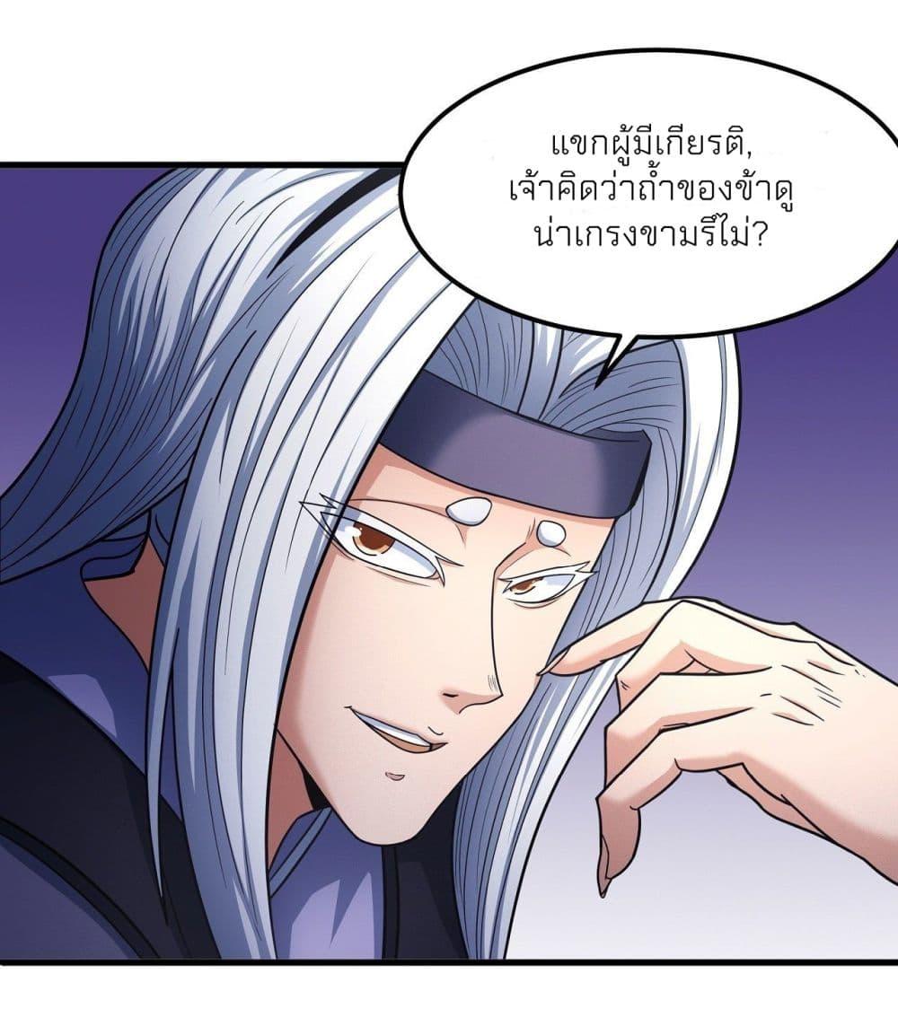 God of Martial Arts Chap 491 - Next Chap 492