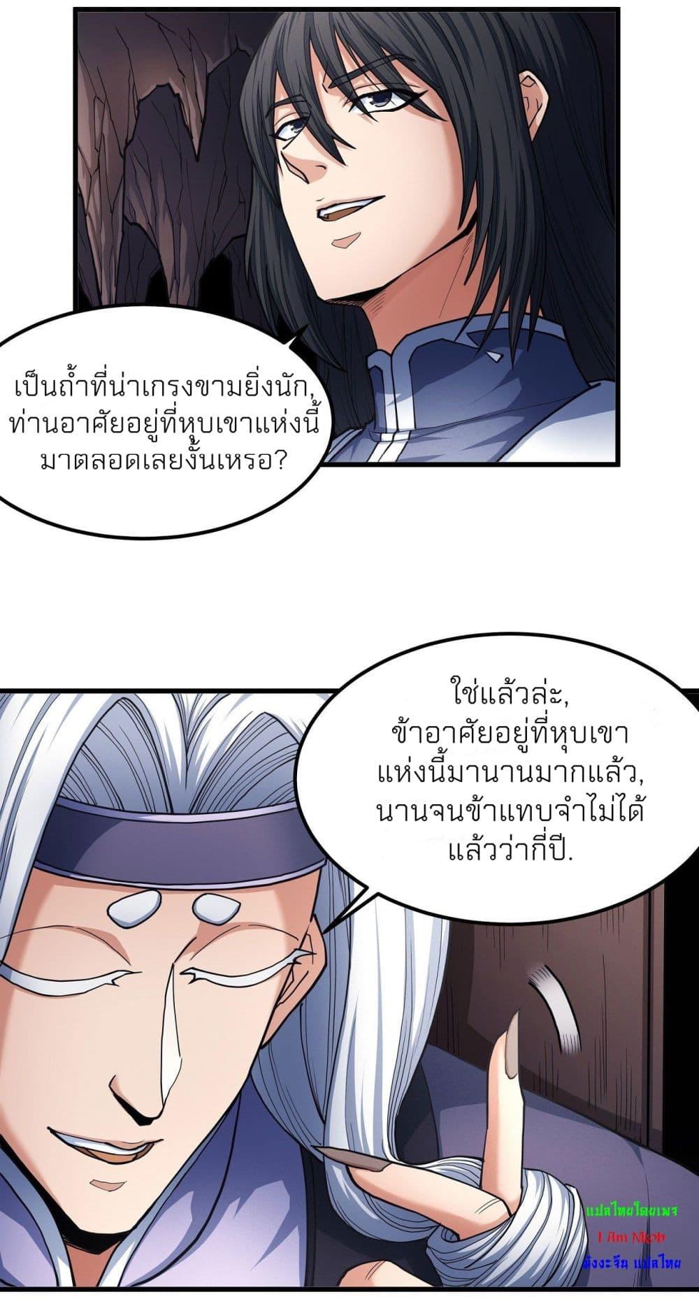 God of Martial Arts Chap 491 - Next Chap 492