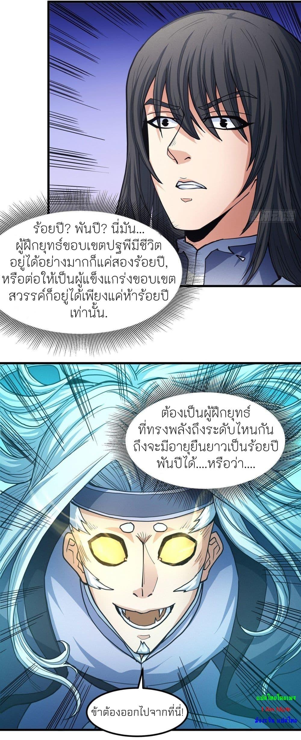 God of Martial Arts Chap 491 - Next Chap 492