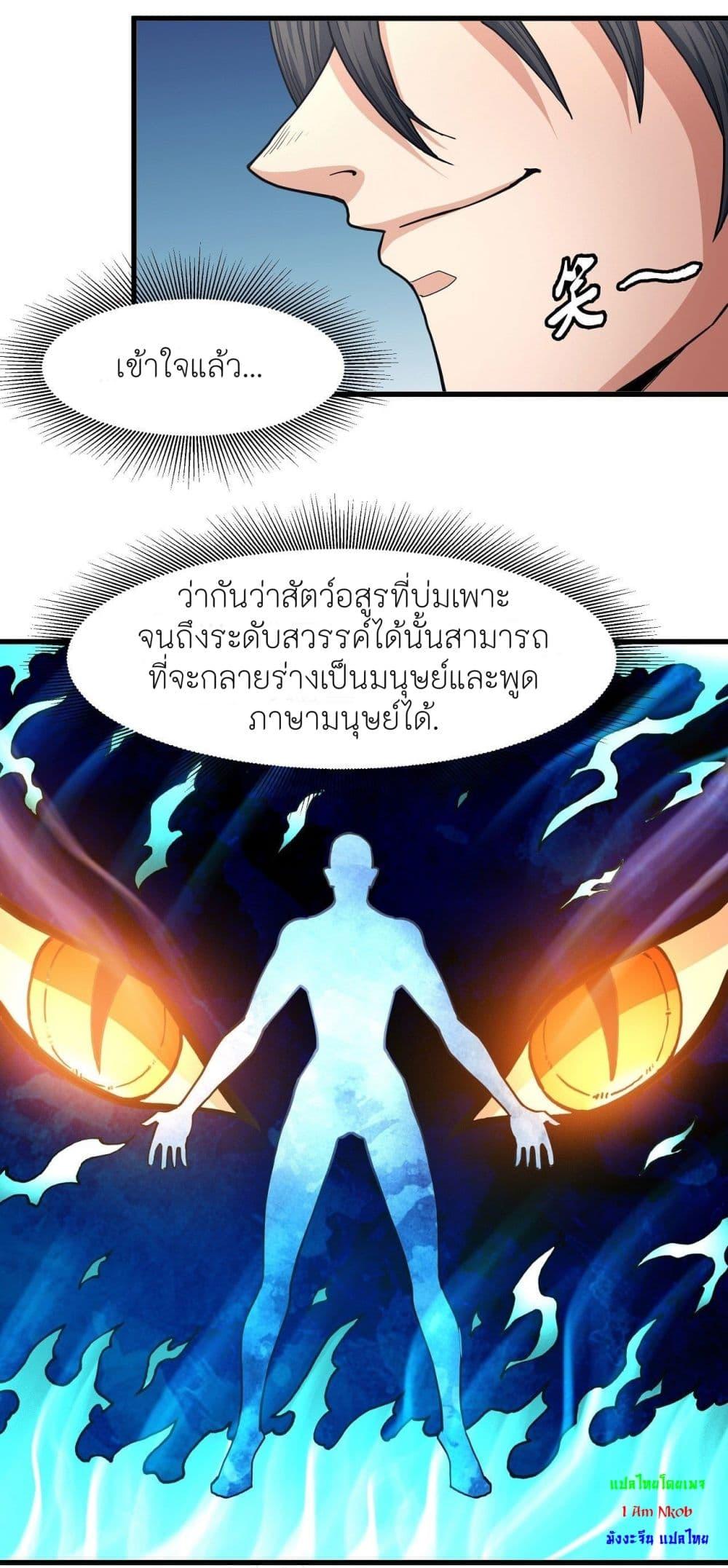 God of Martial Arts Chap 491 - Next Chap 492