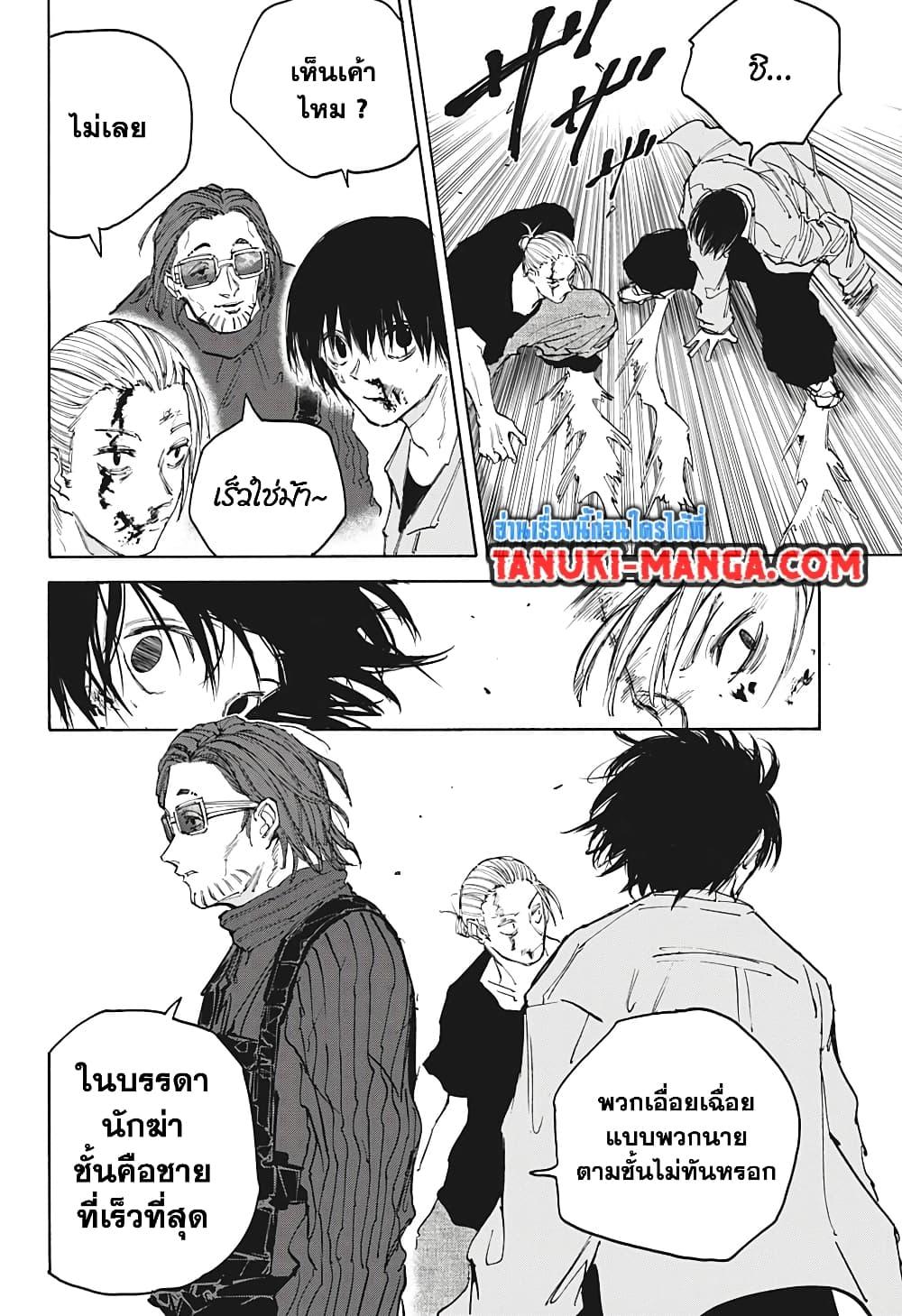 Sakamoto Days Chap 109 - Next Chap 110