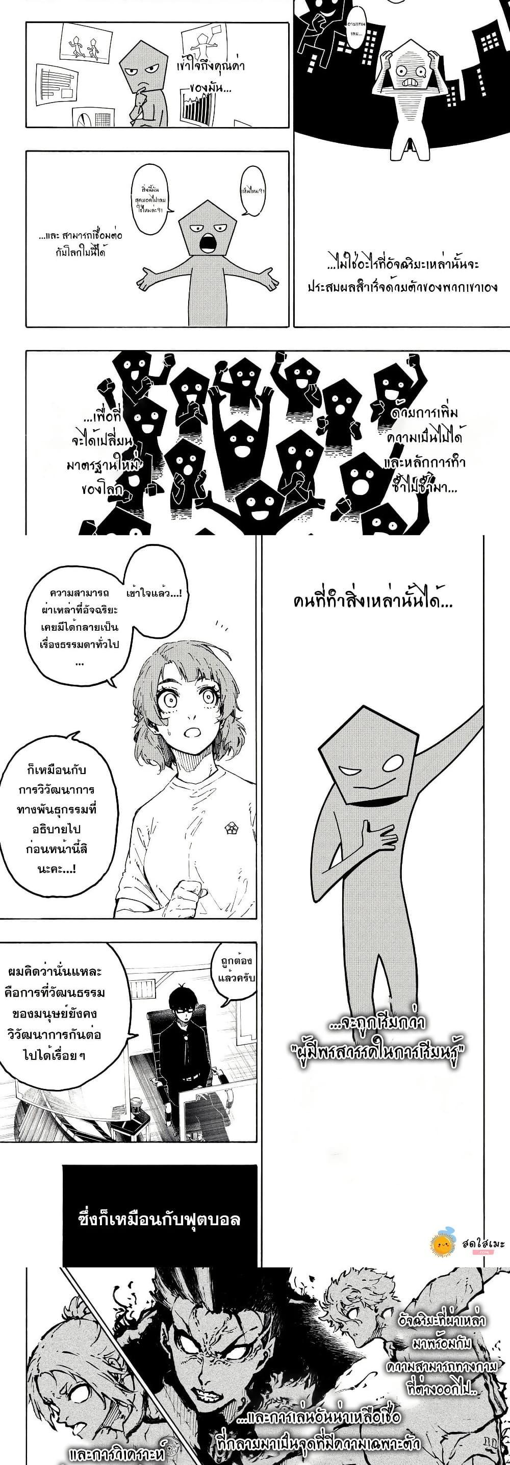 Blue Lock Chap 281 - Next Chap 282