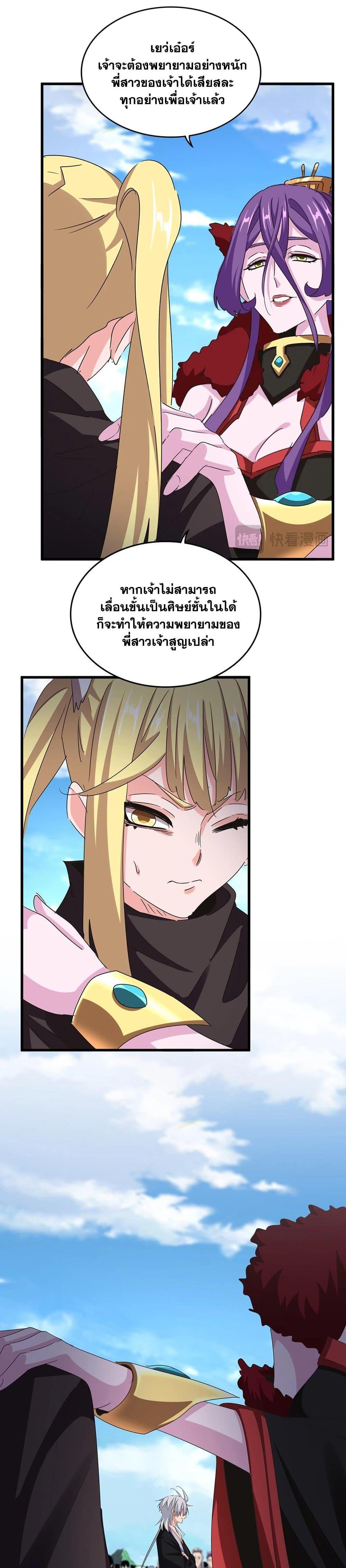 Magic Emperor Chap 564 - Next Chap 565