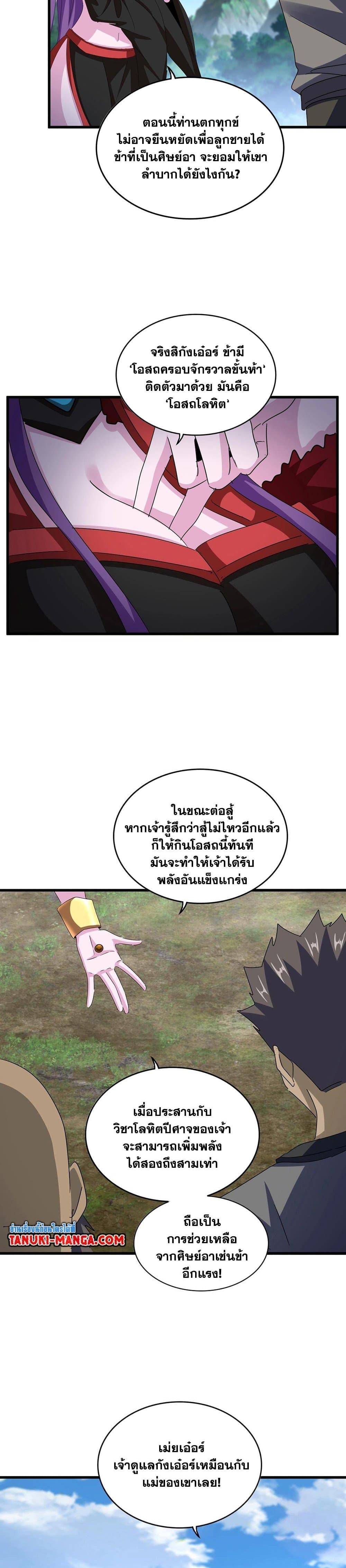 Magic Emperor Chap 564 - Next Chap 565