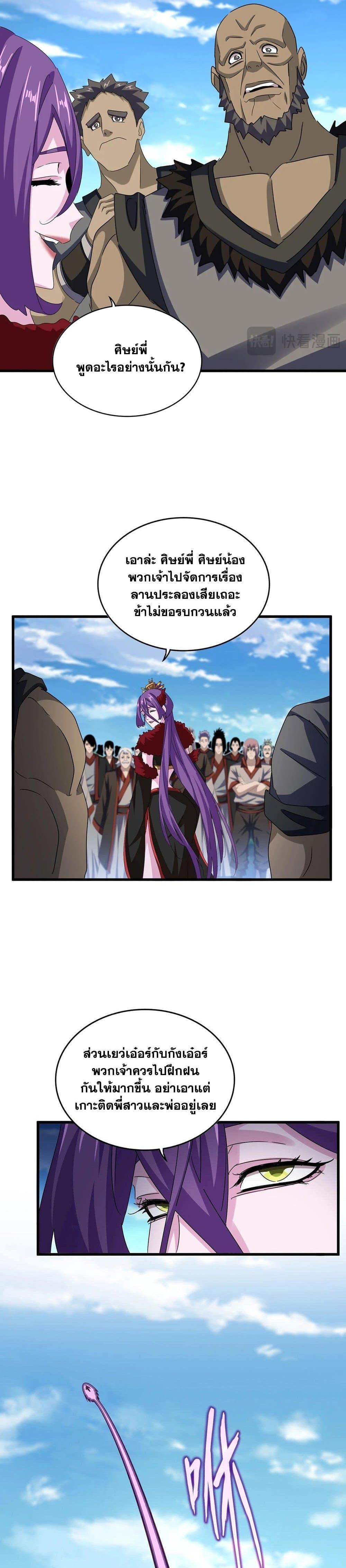 Magic Emperor Chap 564 - Next Chap 565