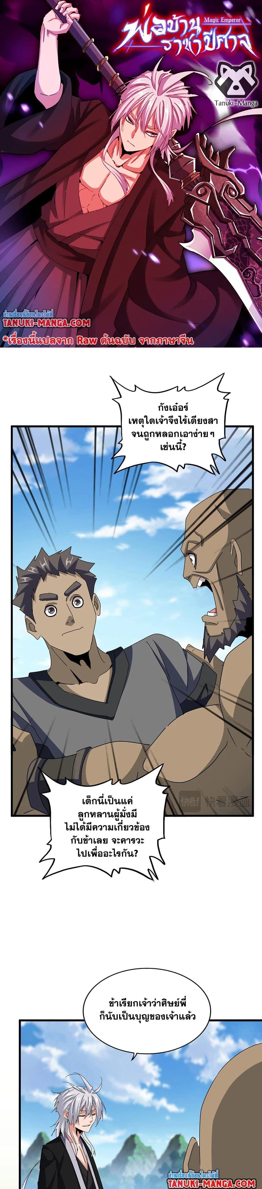 Magic Emperor Chap 564 - Next Chap 565