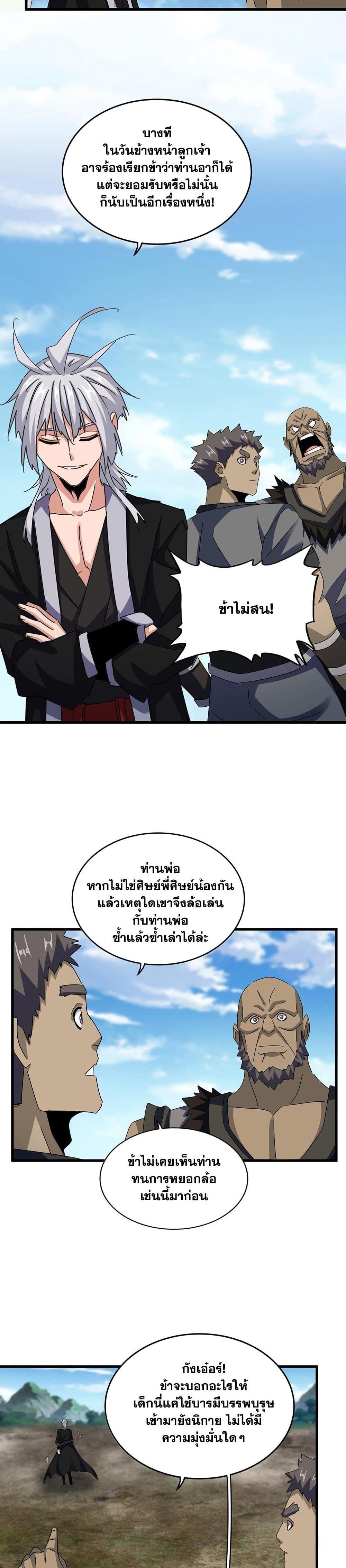 Magic Emperor Chap 564 - Next Chap 565