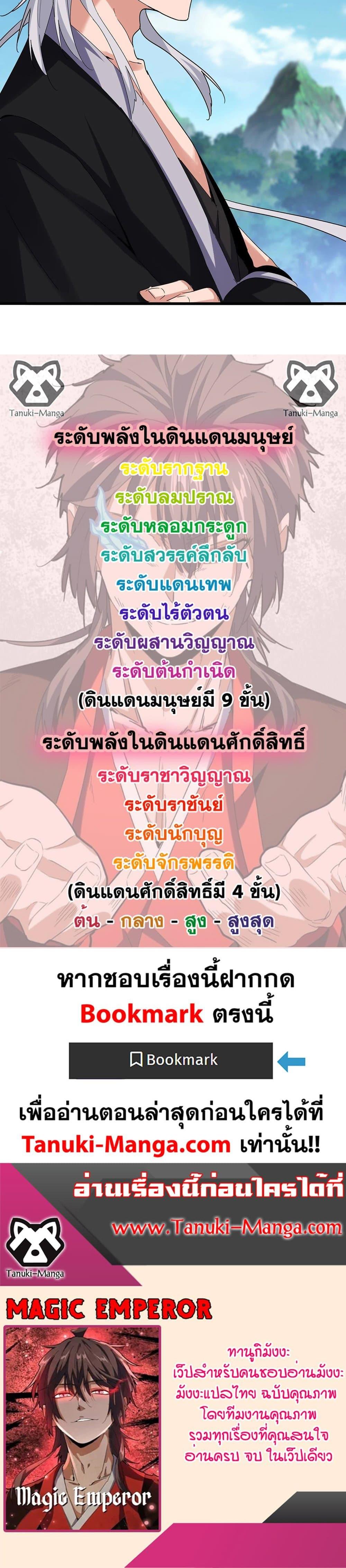 Magic Emperor Chap 564 - Next Chap 565
