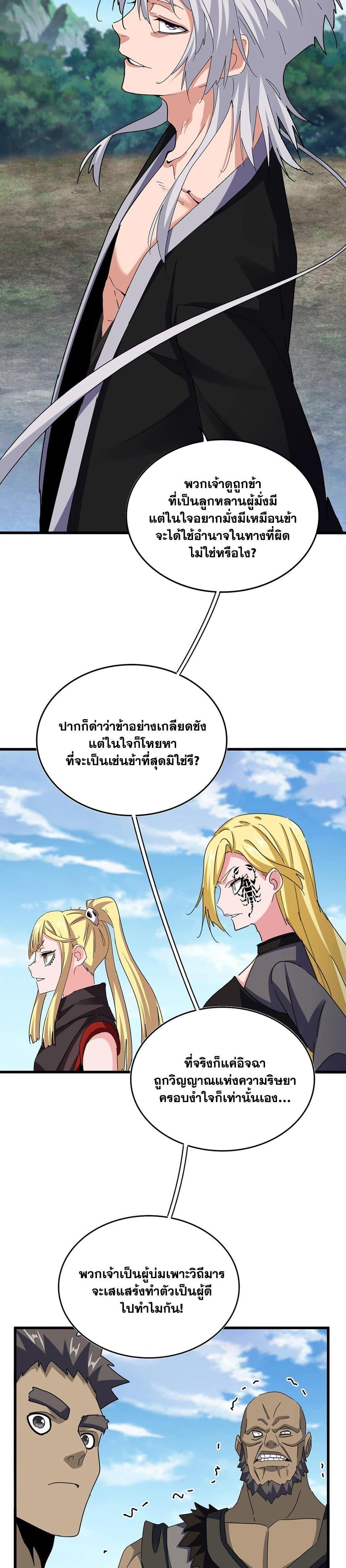 Magic Emperor Chap 564 - Next Chap 565