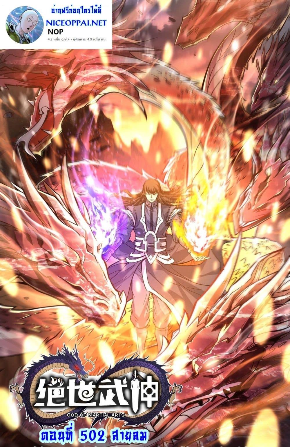 God of Martial Arts Chap 502 - Next Chap 503