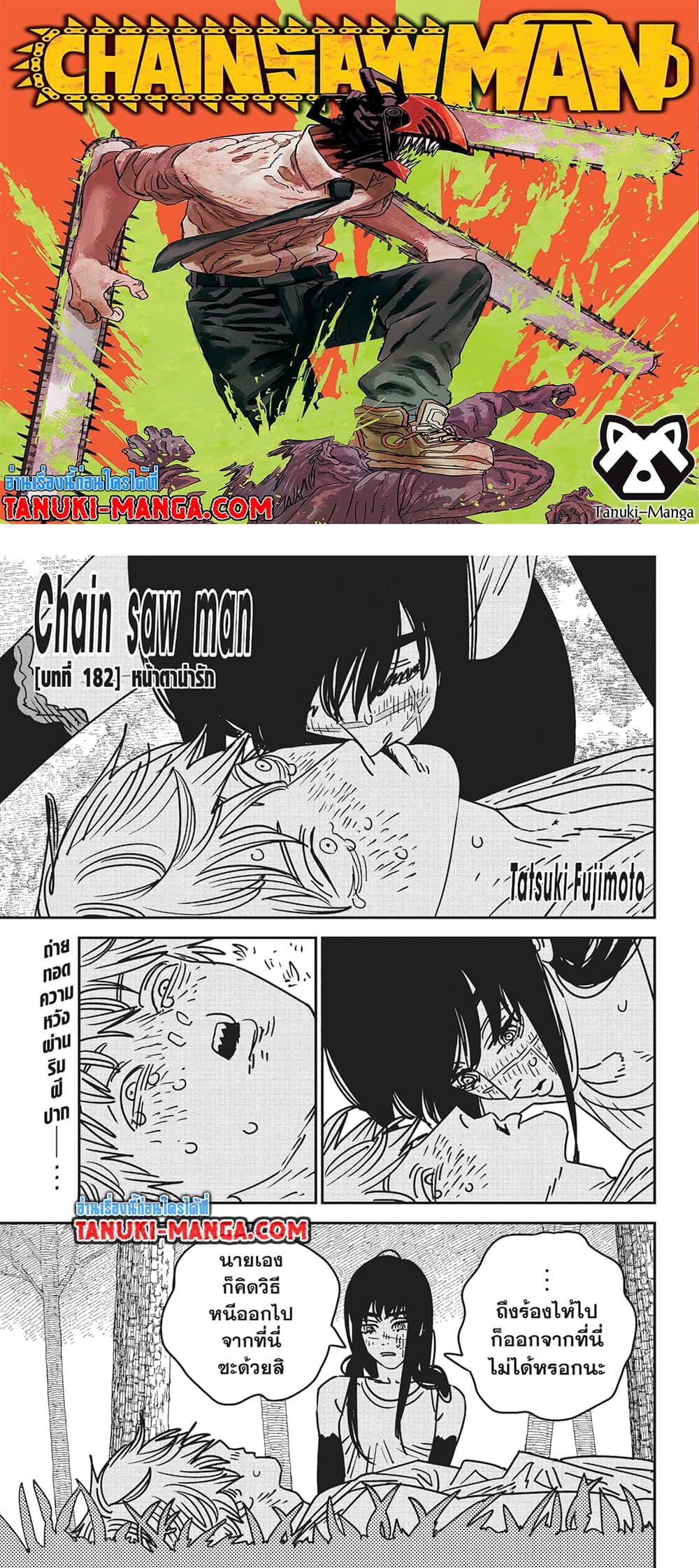 มนุษย์เลื่อยยนต์ Chap 182 - Next Chap 183