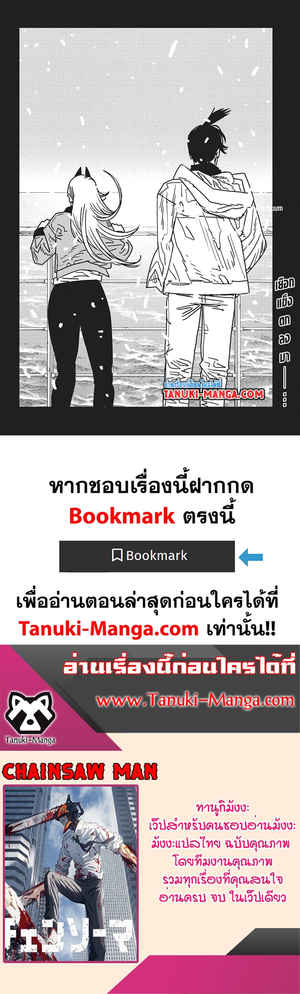 มนุษย์เลื่อยยนต์ Chap 182 - Next Chap 183