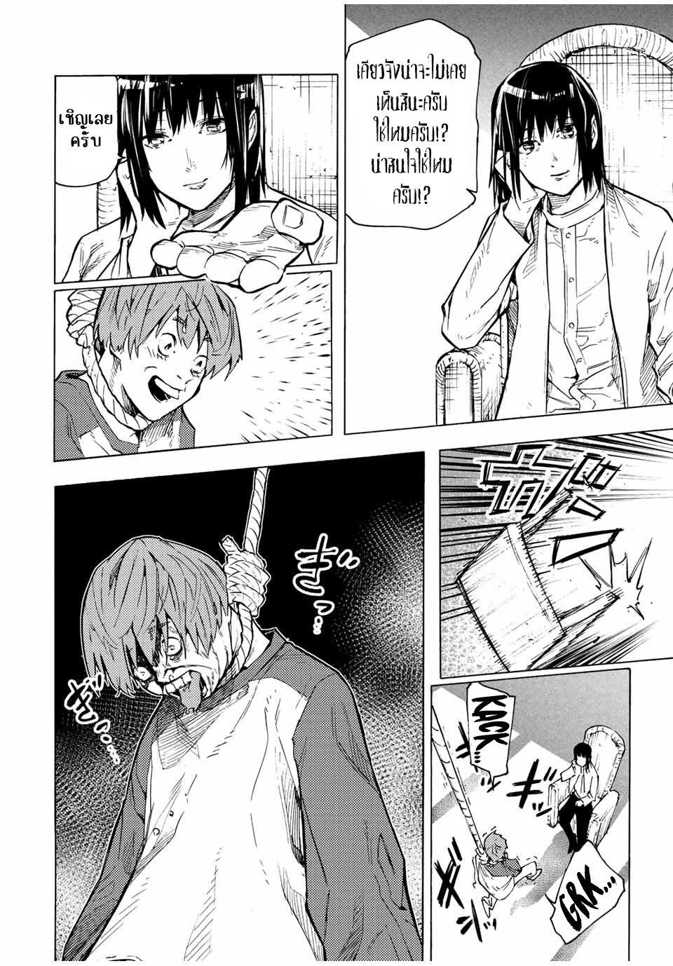 Juujika no Rokunin Chap 104 - Next Chap 105