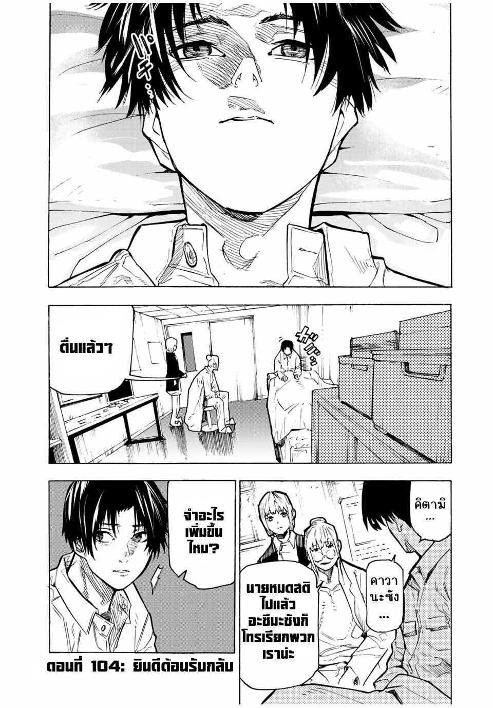 Juujika no Rokunin Chap 104 - Next Chap 105