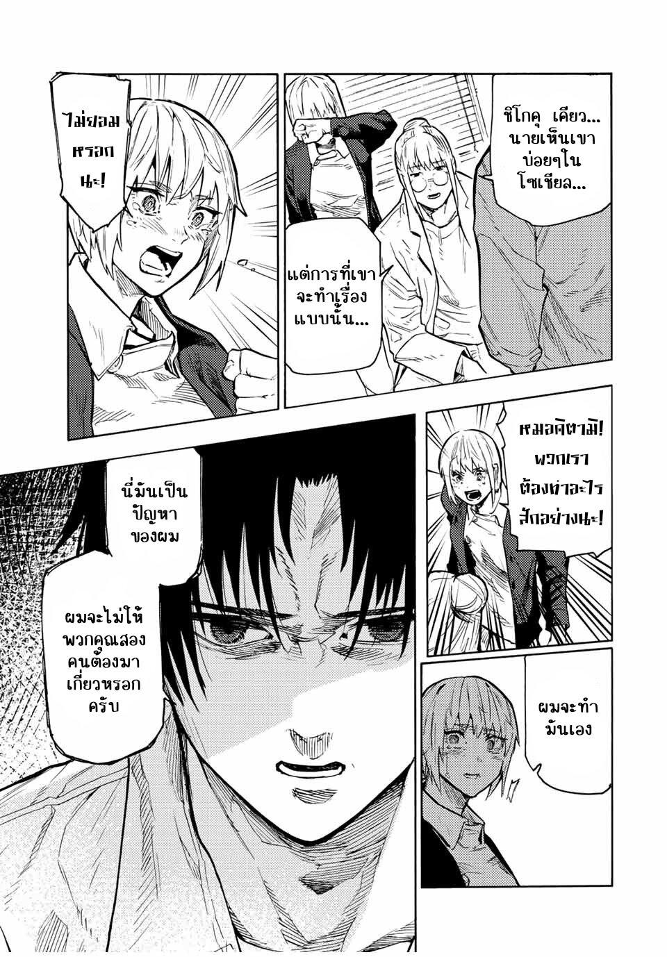 Juujika no Rokunin Chap 104 - Next Chap 105