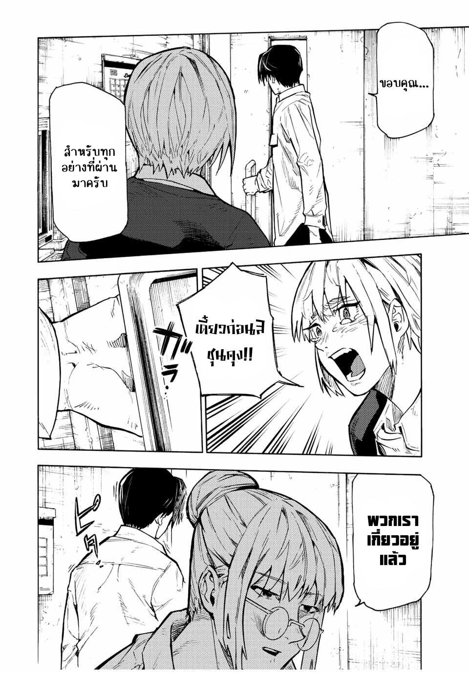 Juujika no Rokunin Chap 104 - Next Chap 105