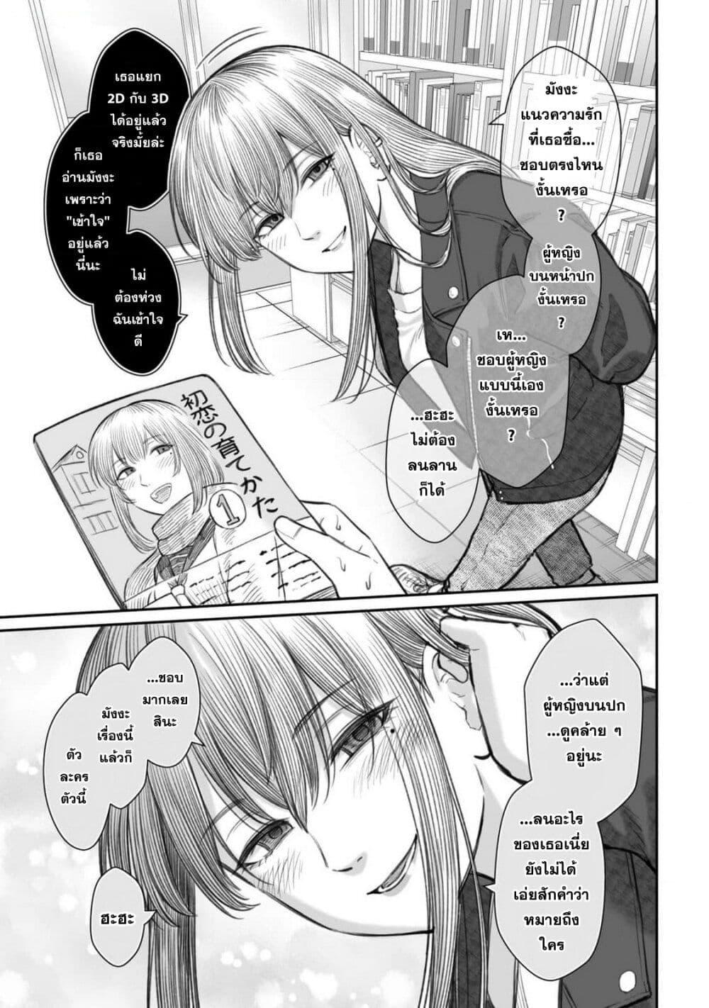 Dame Ningen no Itoshikata Chap 6.2 - Next Chap 7.2