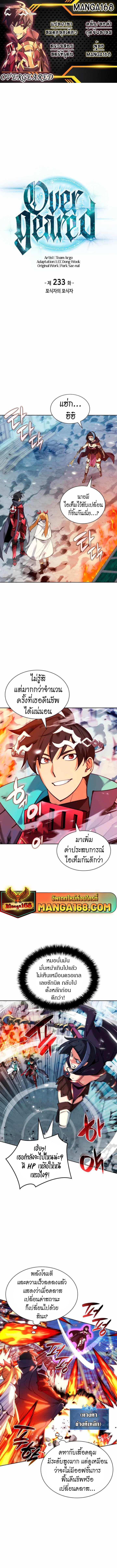 Overgeared Chap 233 - Next Chap 234