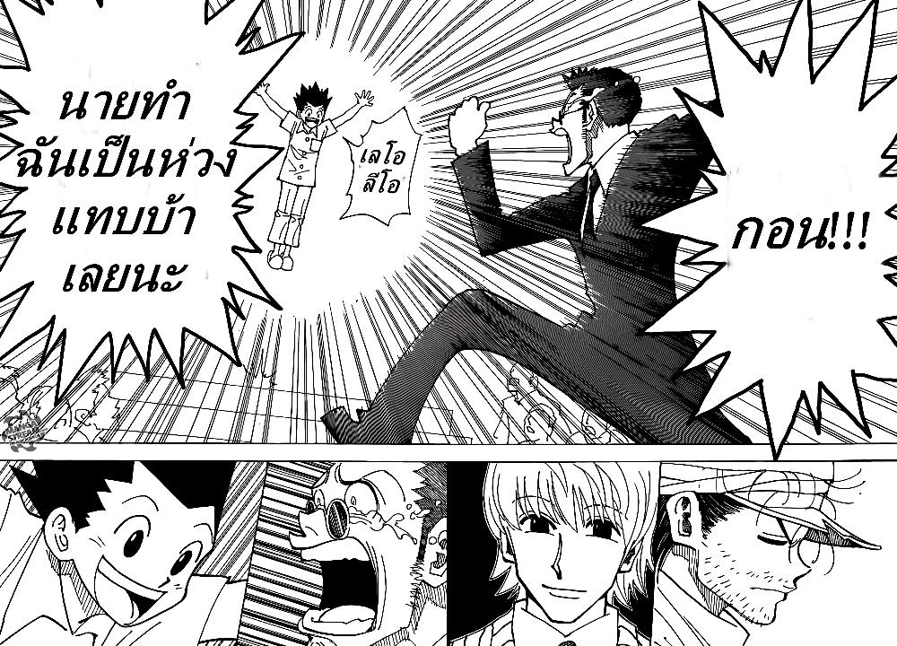 Hunter X Hunter Chap 334 - Next Chap 335