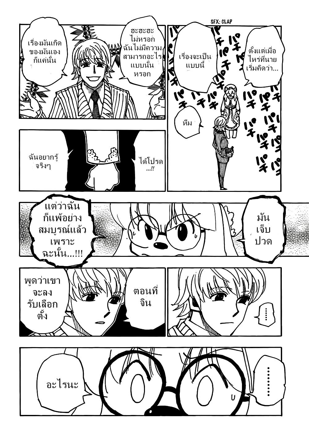 Hunter X Hunter Chap 334 - Next Chap 335