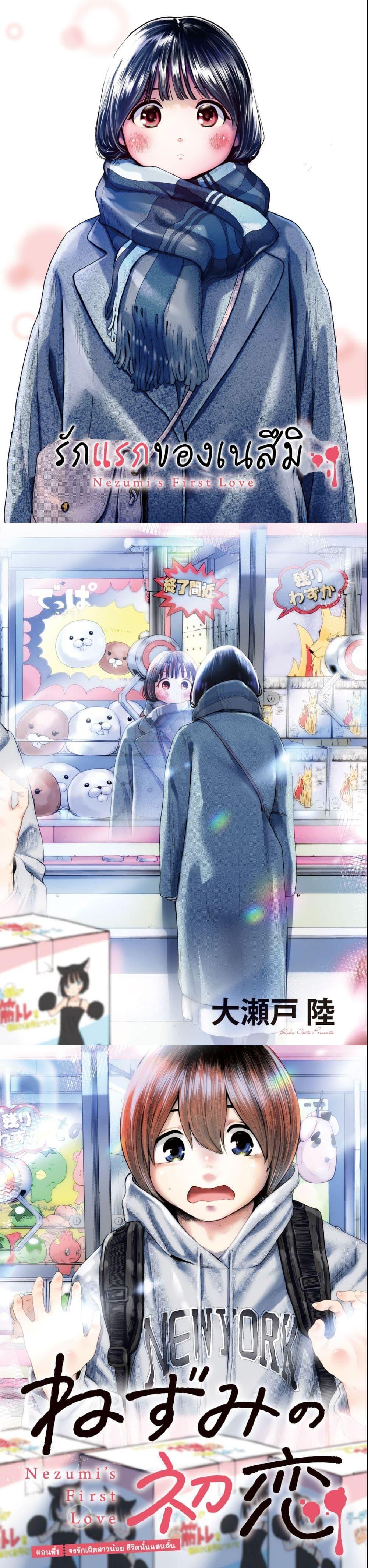 Nezumi no Hatsukoi Chap 1 - Next Chap 2