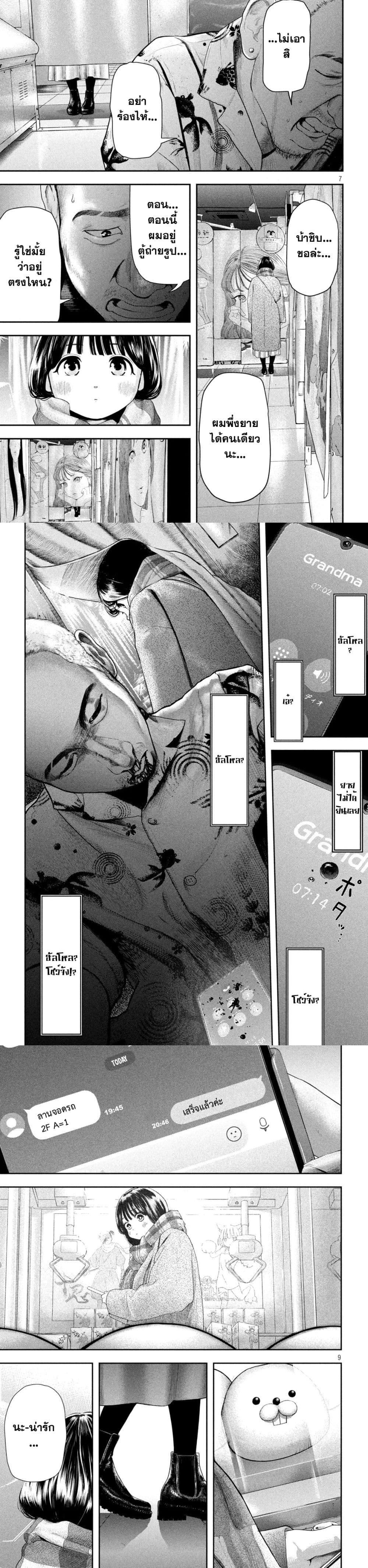 Nezumi no Hatsukoi Chap 1 - Next Chap 2