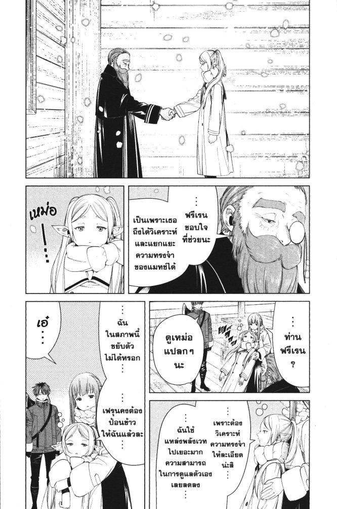 Sousou no Frieren – คําอธิษฐานในวันที่จากลา Chap 93 - Next Chap 94